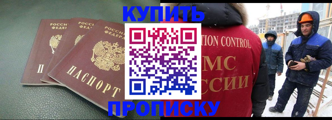 прописка штамп в Ставрополе