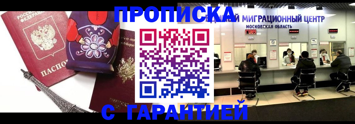 прописка штамп в Ставрополе